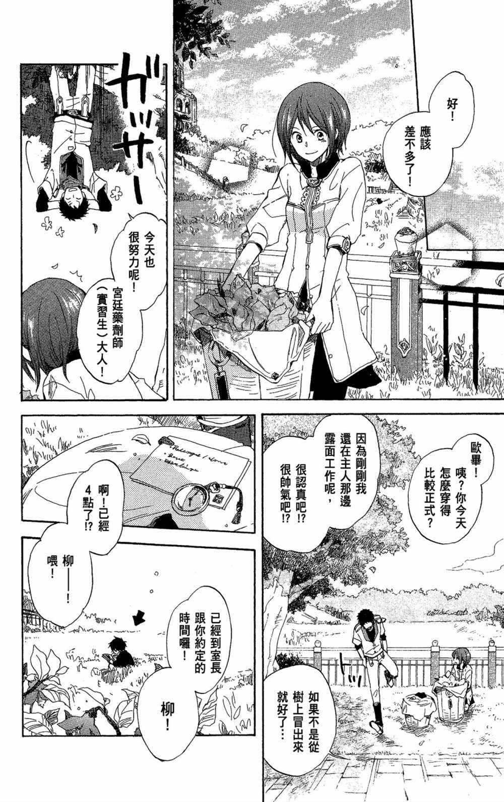 《红发的白雪公主》漫画最新章节第3卷免费下拉式在线观看章节第【150】张图片