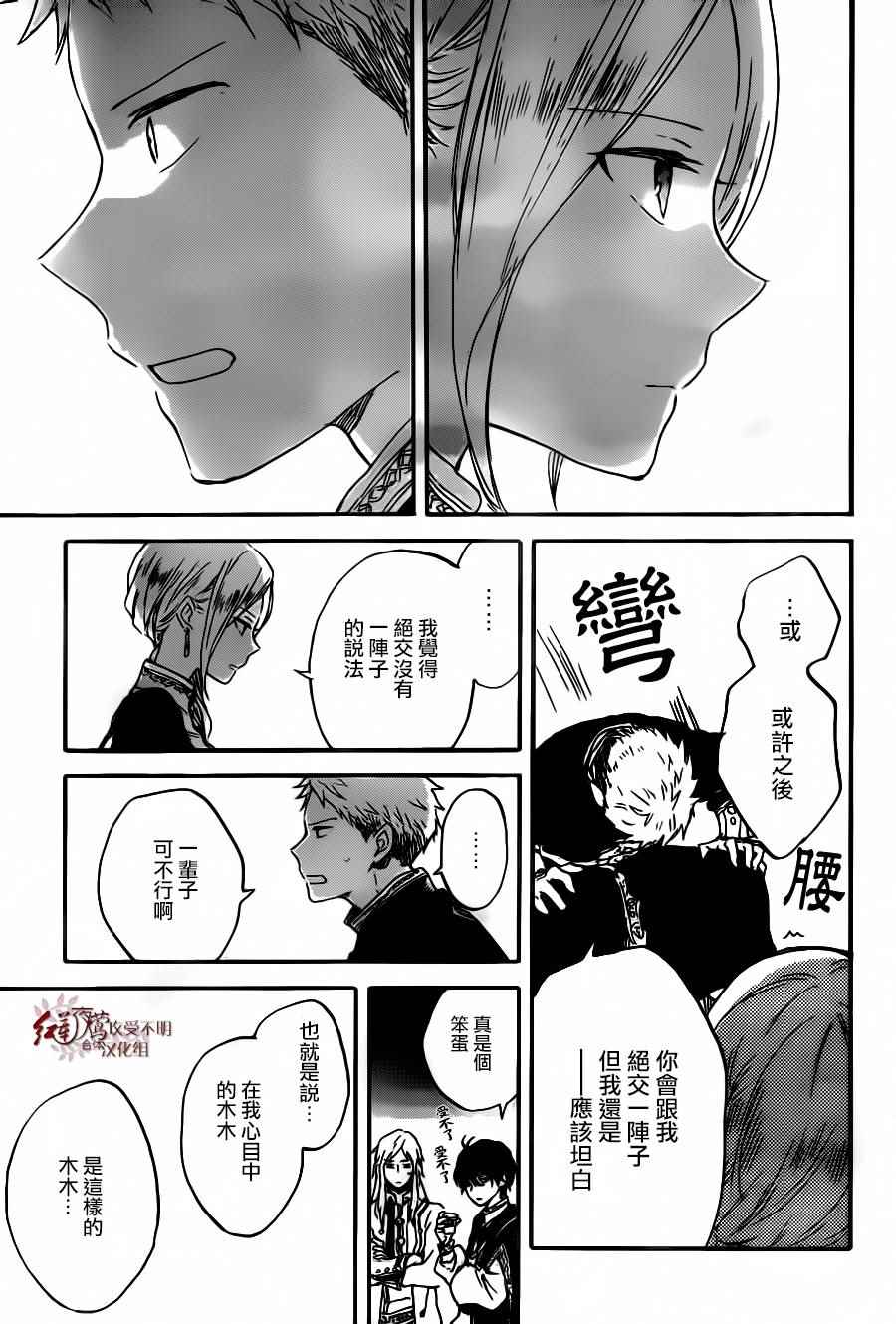 《红发的白雪公主》漫画最新章节第93话免费下拉式在线观看章节第【25】张图片