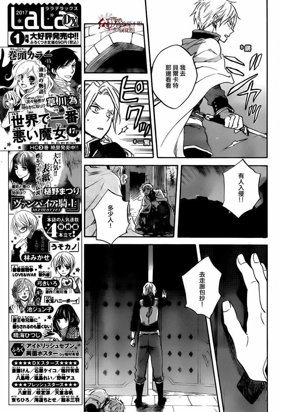 《红发的白雪公主》漫画最新章节第83话免费下拉式在线观看章节第【18】张图片