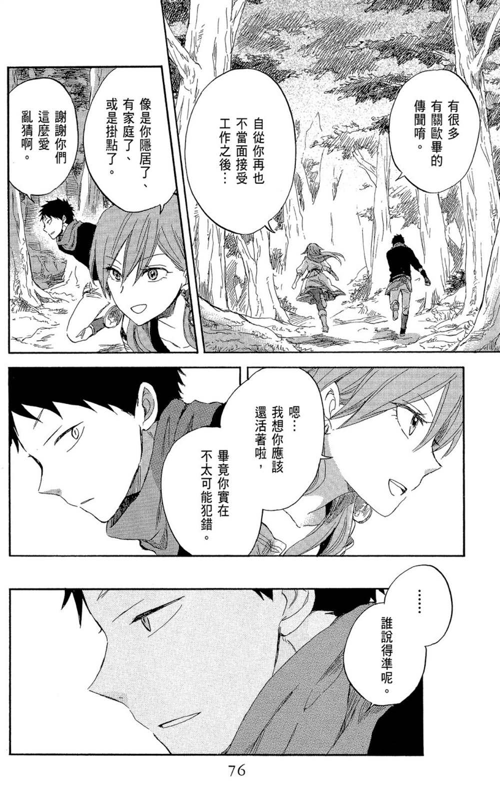 《红发的白雪公主》漫画最新章节第8卷免费下拉式在线观看章节第【76】张图片