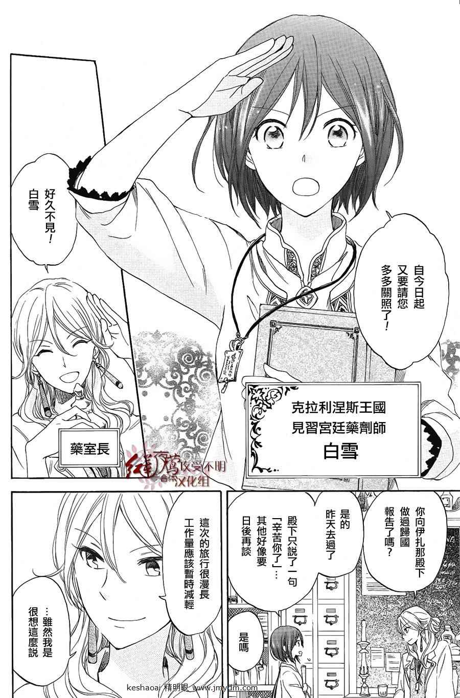 《红发的白雪公主》漫画最新章节第27话免费下拉式在线观看章节第【4】张图片