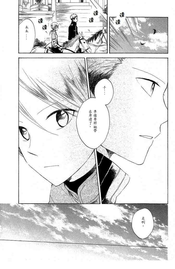 《红发的白雪公主》漫画最新章节第13话免费下拉式在线观看章节第【30】张图片