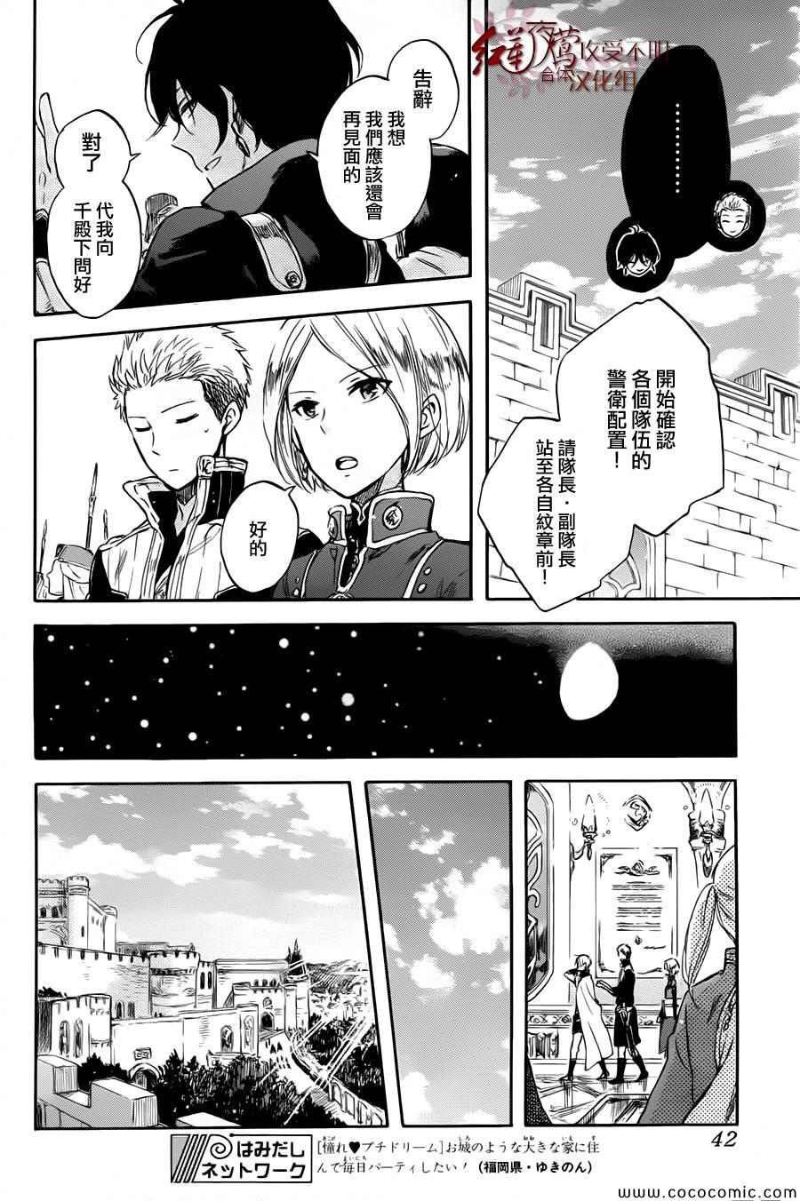 《红发的白雪公主》漫画最新章节第50话免费下拉式在线观看章节第【27】张图片