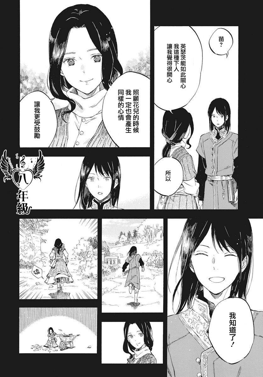 《红发的白雪公主》漫画最新章节第121话免费下拉式在线观看章节第【18】张图片