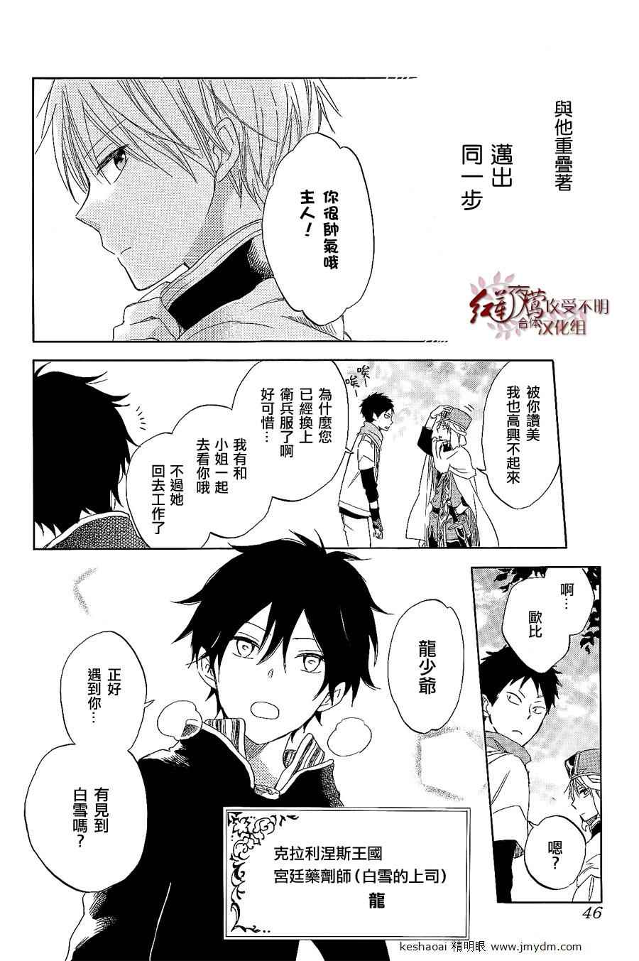 《红发的白雪公主》漫画最新章节第27话免费下拉式在线观看章节第【21】张图片