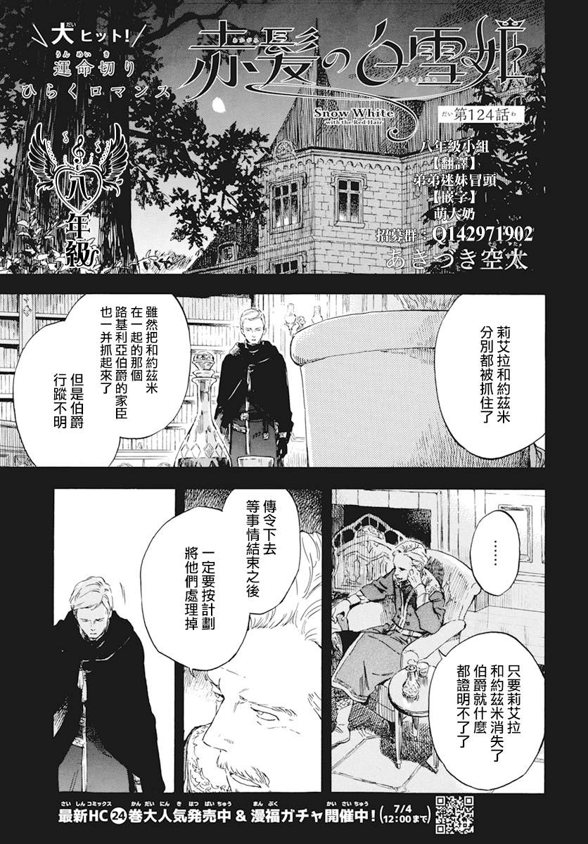 《红发的白雪公主》漫画最新章节第124话免费下拉式在线观看章节第【1】张图片