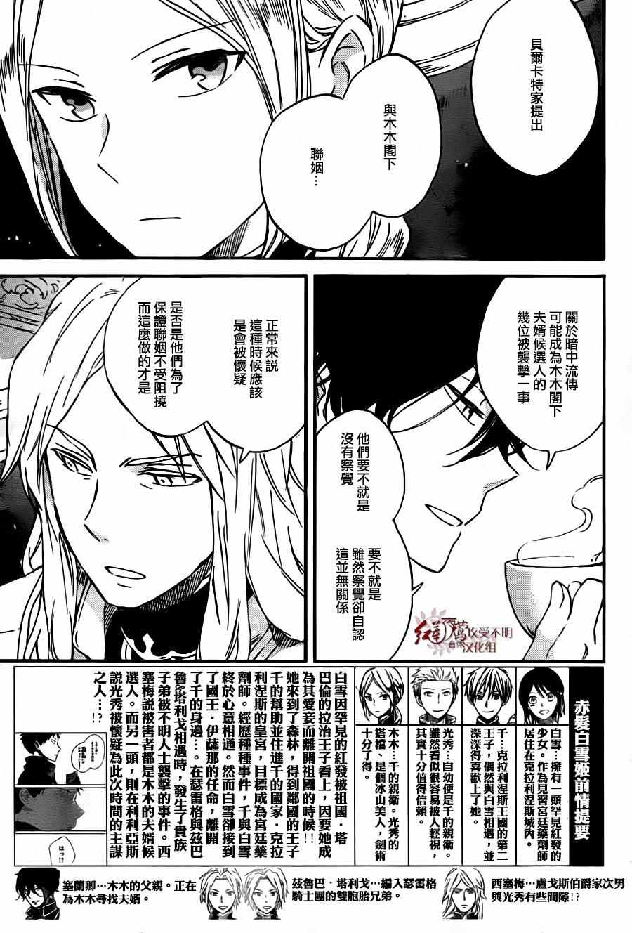 《红发的白雪公主》漫画最新章节第78话免费下拉式在线观看章节第【2】张图片