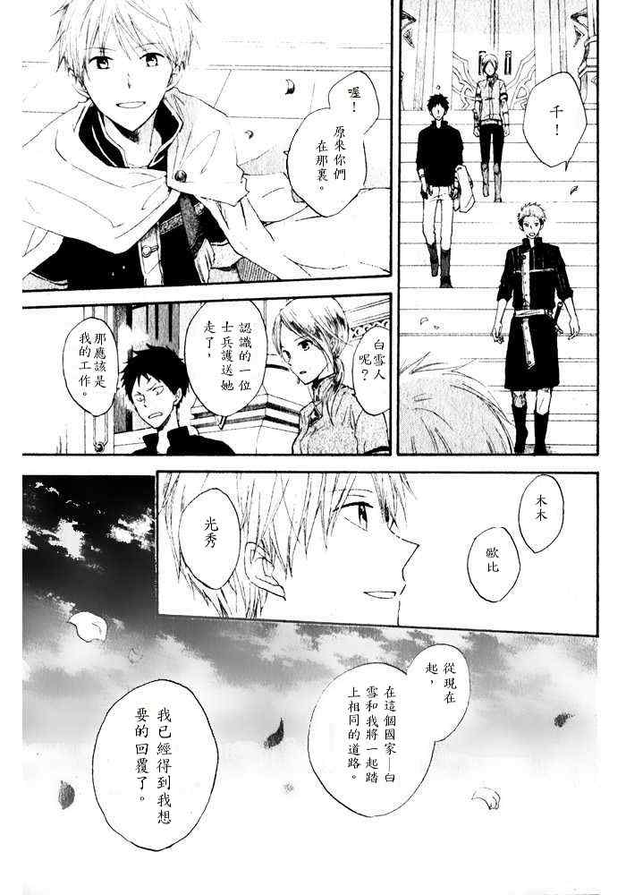 《红发的白雪公主》漫画最新章节第15话免费下拉式在线观看章节第【3】张图片