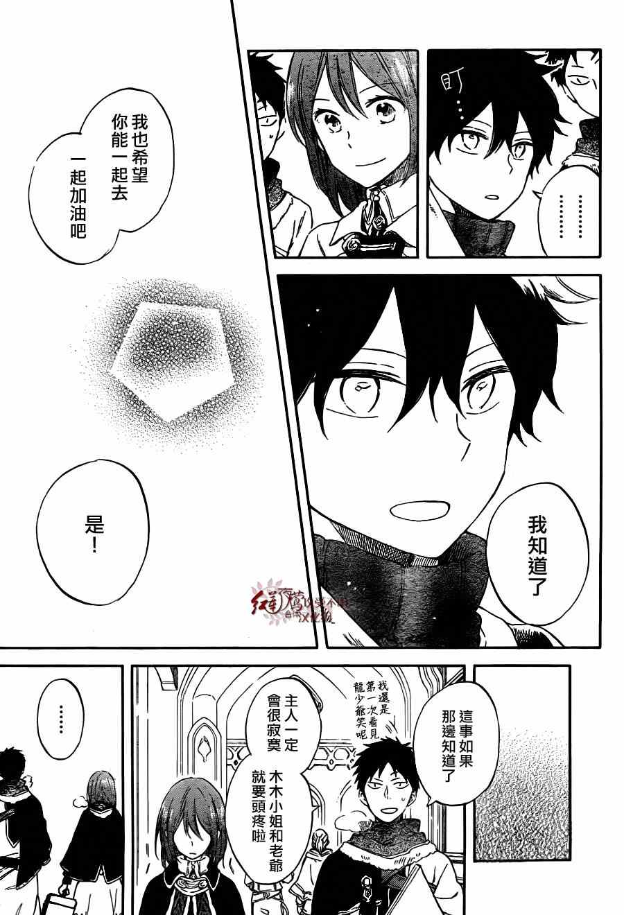 《红发的白雪公主》漫画最新章节第62话免费下拉式在线观看章节第【26】张图片