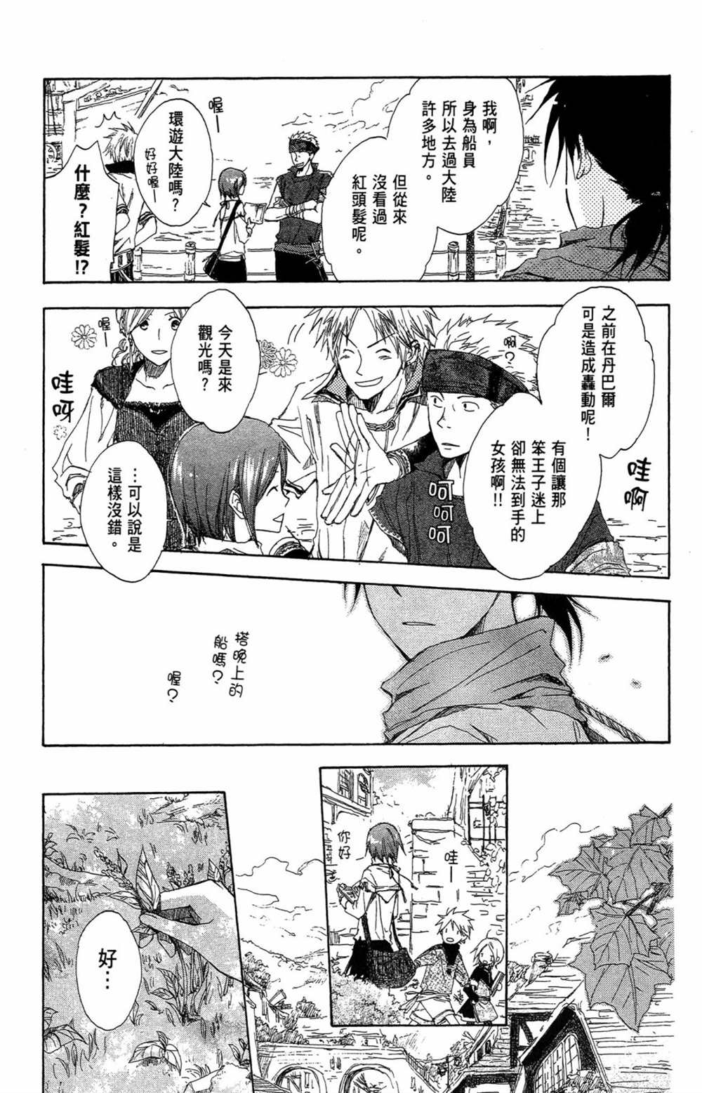 《红发的白雪公主》漫画最新章节第1卷免费下拉式在线观看章节第【53】张图片