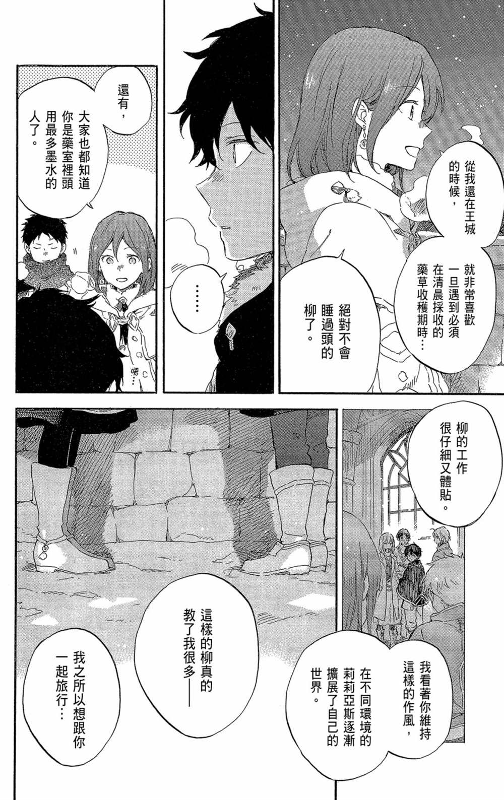 《红发的白雪公主》漫画最新章节第21卷免费下拉式在线观看章节第【142】张图片