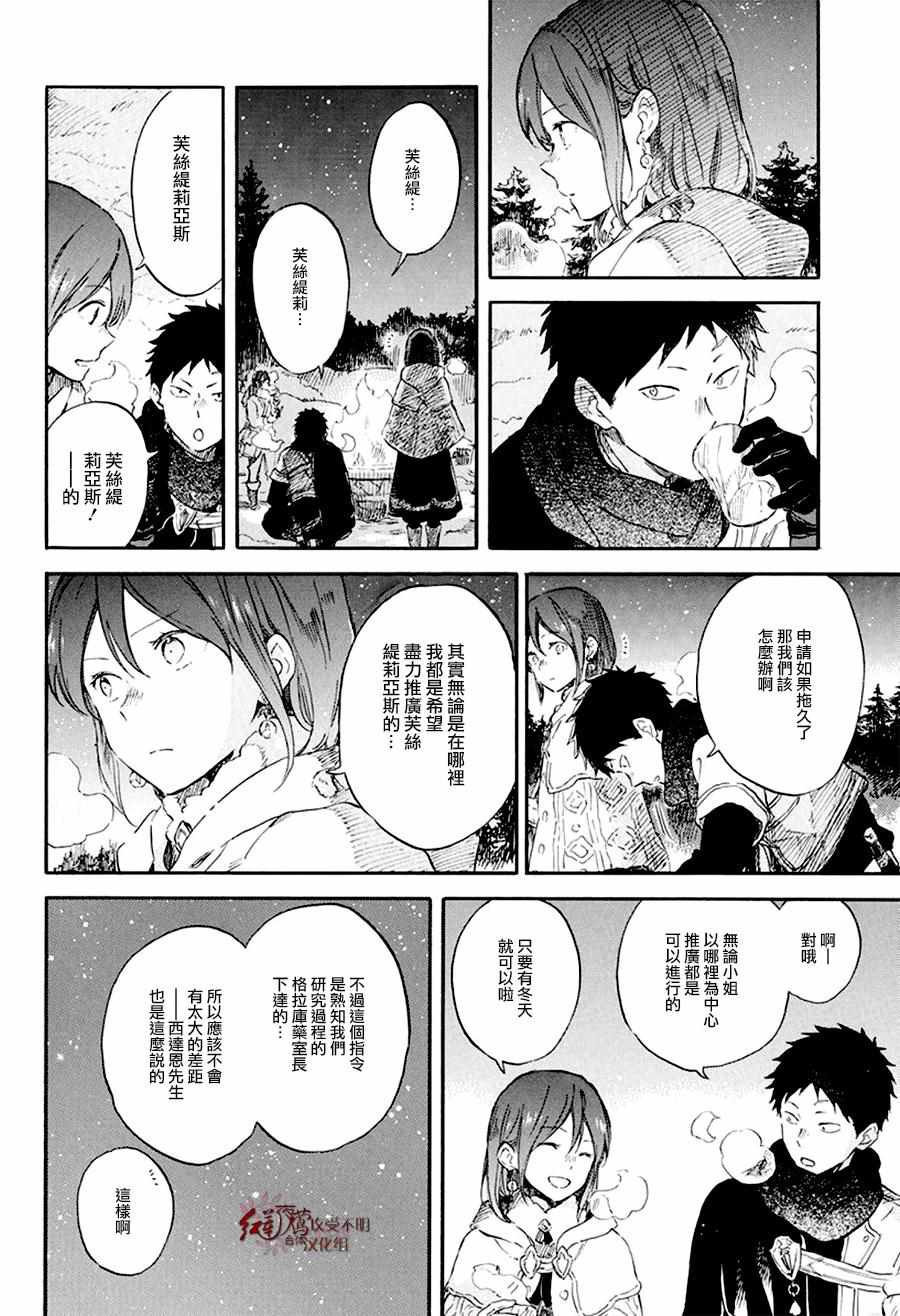 《红发的白雪公主》漫画最新章节第106话免费下拉式在线观看章节第【16】张图片