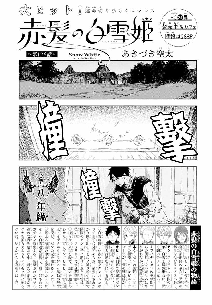 《红发的白雪公主》漫画最新章节第126话免费下拉式在线观看章节第【1】张图片