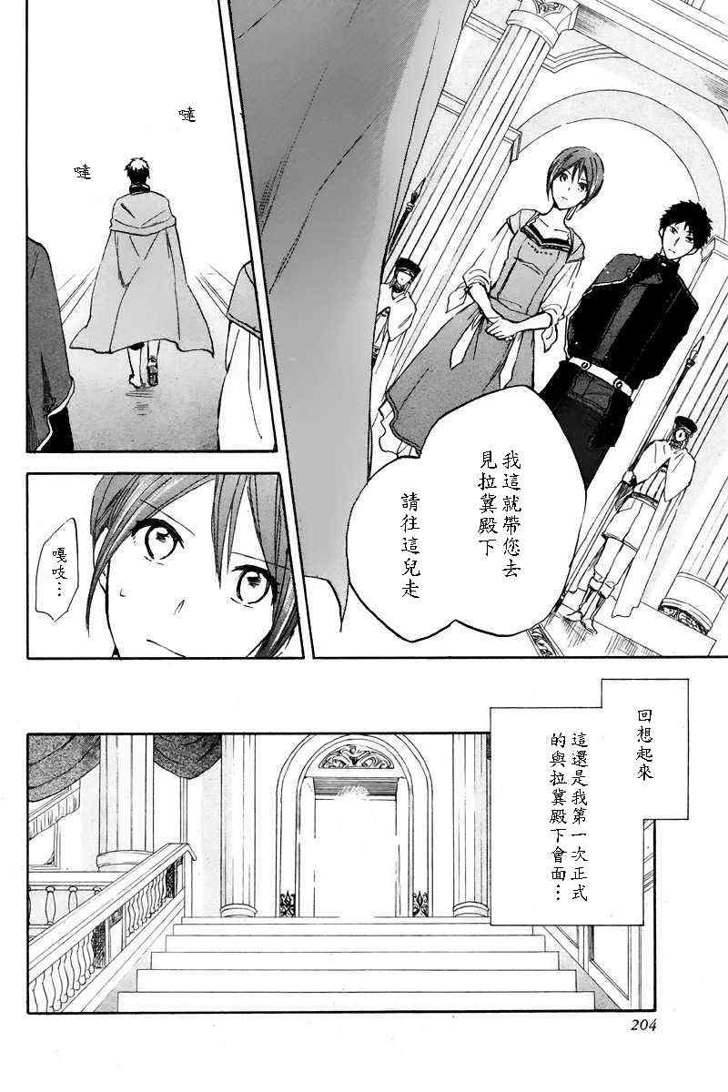 《红发的白雪公主》漫画最新章节第20话免费下拉式在线观看章节第【26】张图片