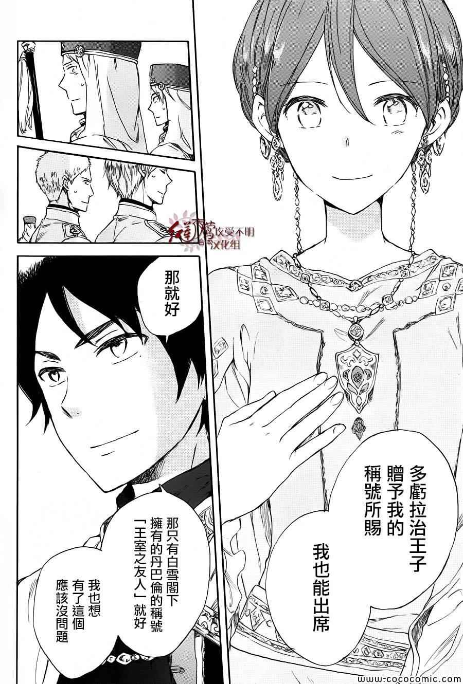 《红发的白雪公主》漫画最新章节第51话免费下拉式在线观看章节第【17】张图片