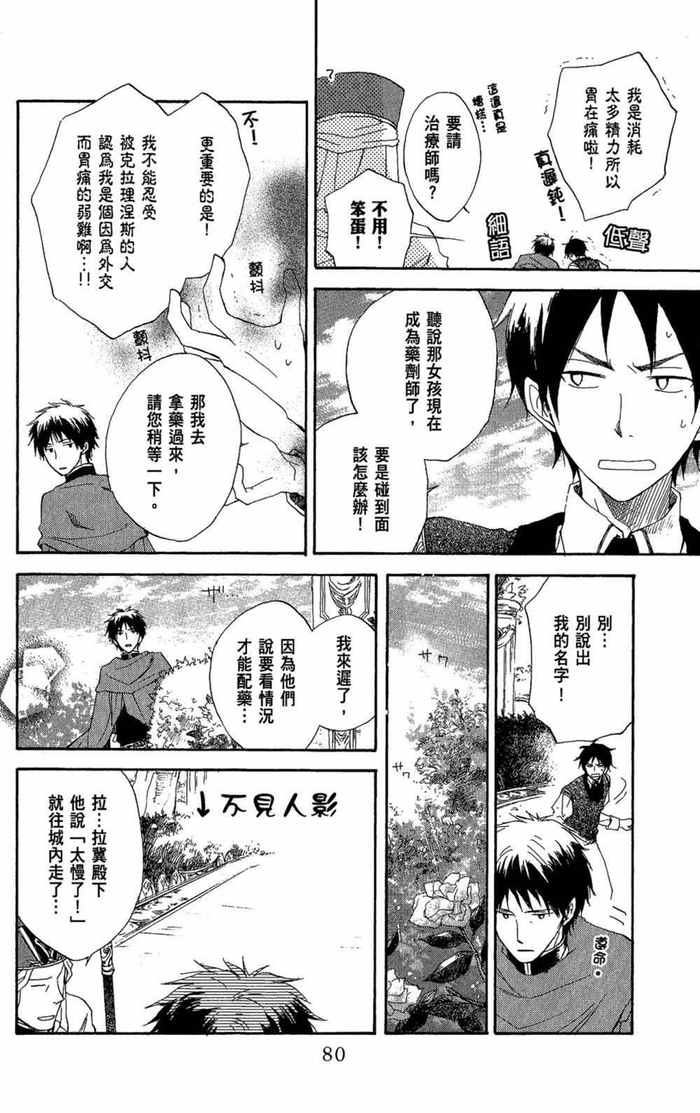 《红发的白雪公主》漫画最新章节第3卷免费下拉式在线观看章节第【82】张图片