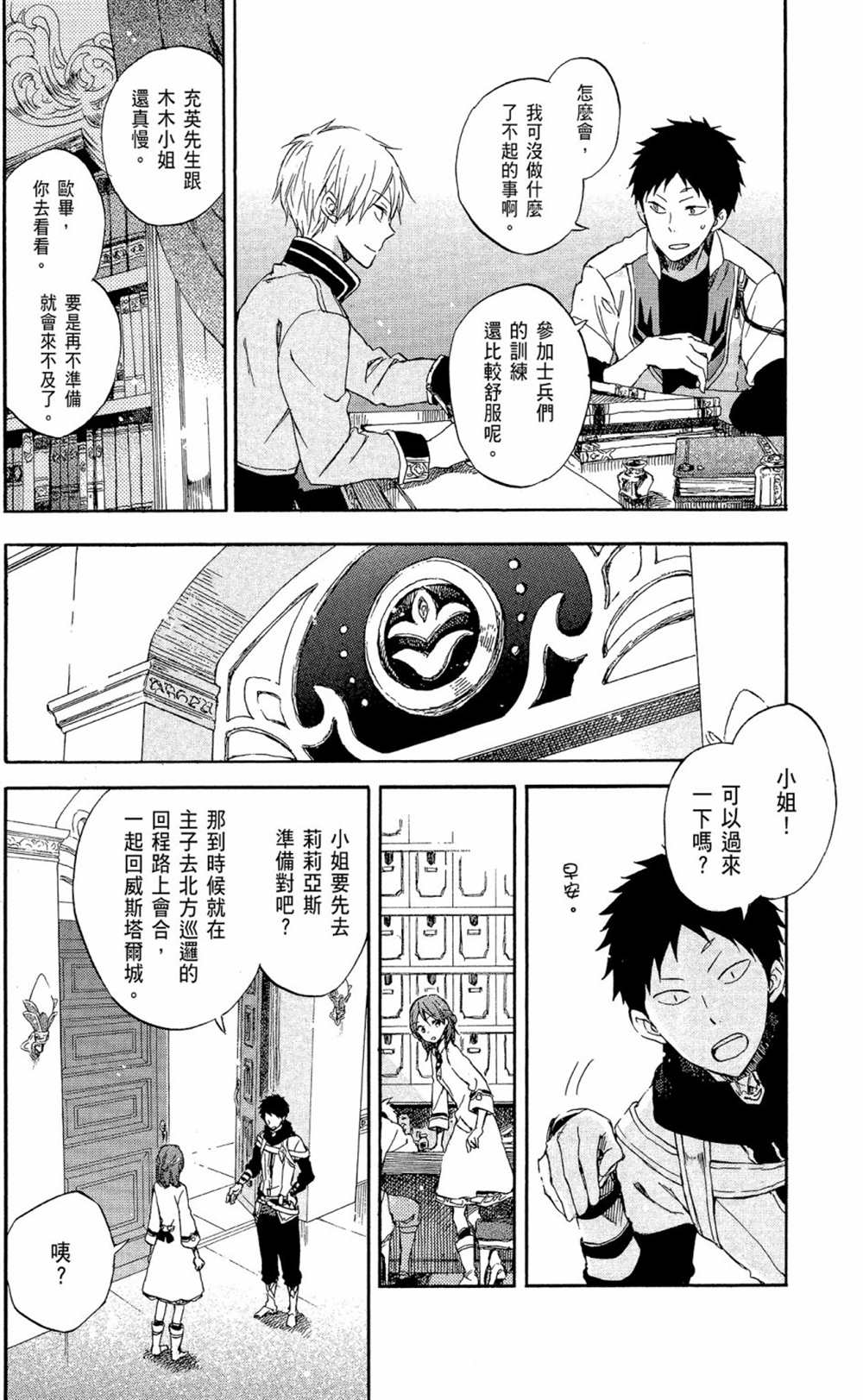 《红发的白雪公主》漫画最新章节第12卷免费下拉式在线观看章节第【146】张图片