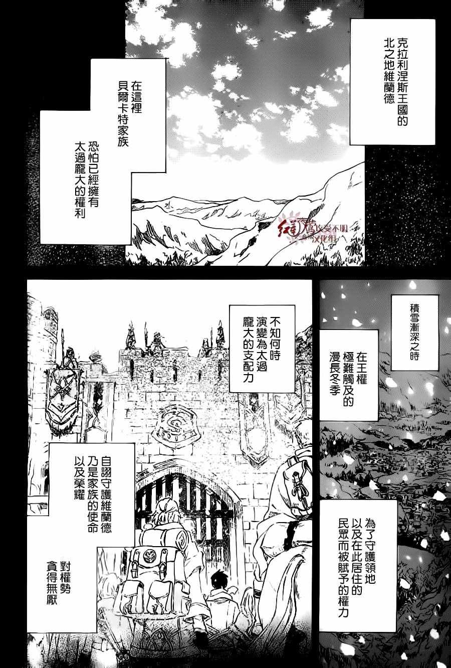 《红发的白雪公主》漫画最新章节第81话免费下拉式在线观看章节第【6】张图片