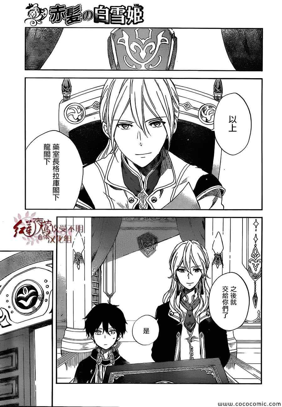 《红发的白雪公主》漫画最新章节第53话免费下拉式在线观看章节第【28】张图片