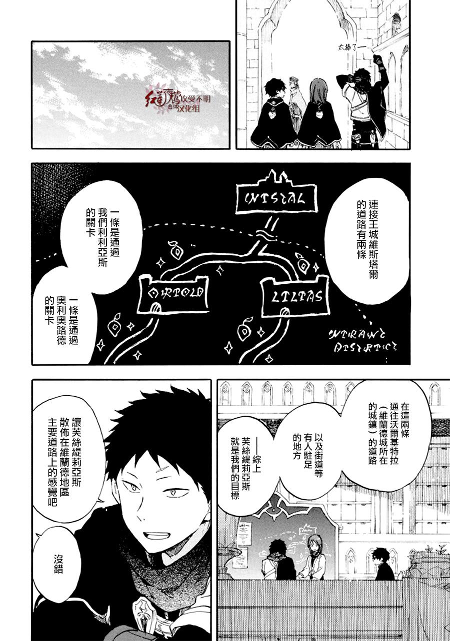 《红发的白雪公主》漫画最新章节第107话免费下拉式在线观看章节第【7】张图片