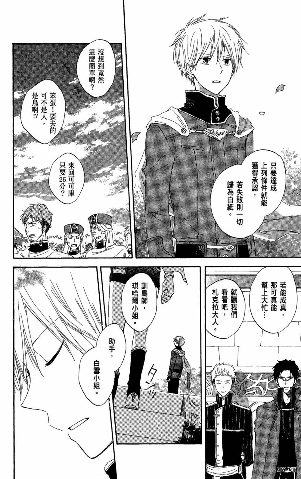 《红发的白雪公主》漫画最新章节第3卷免费下拉式在线观看章节第【172】张图片