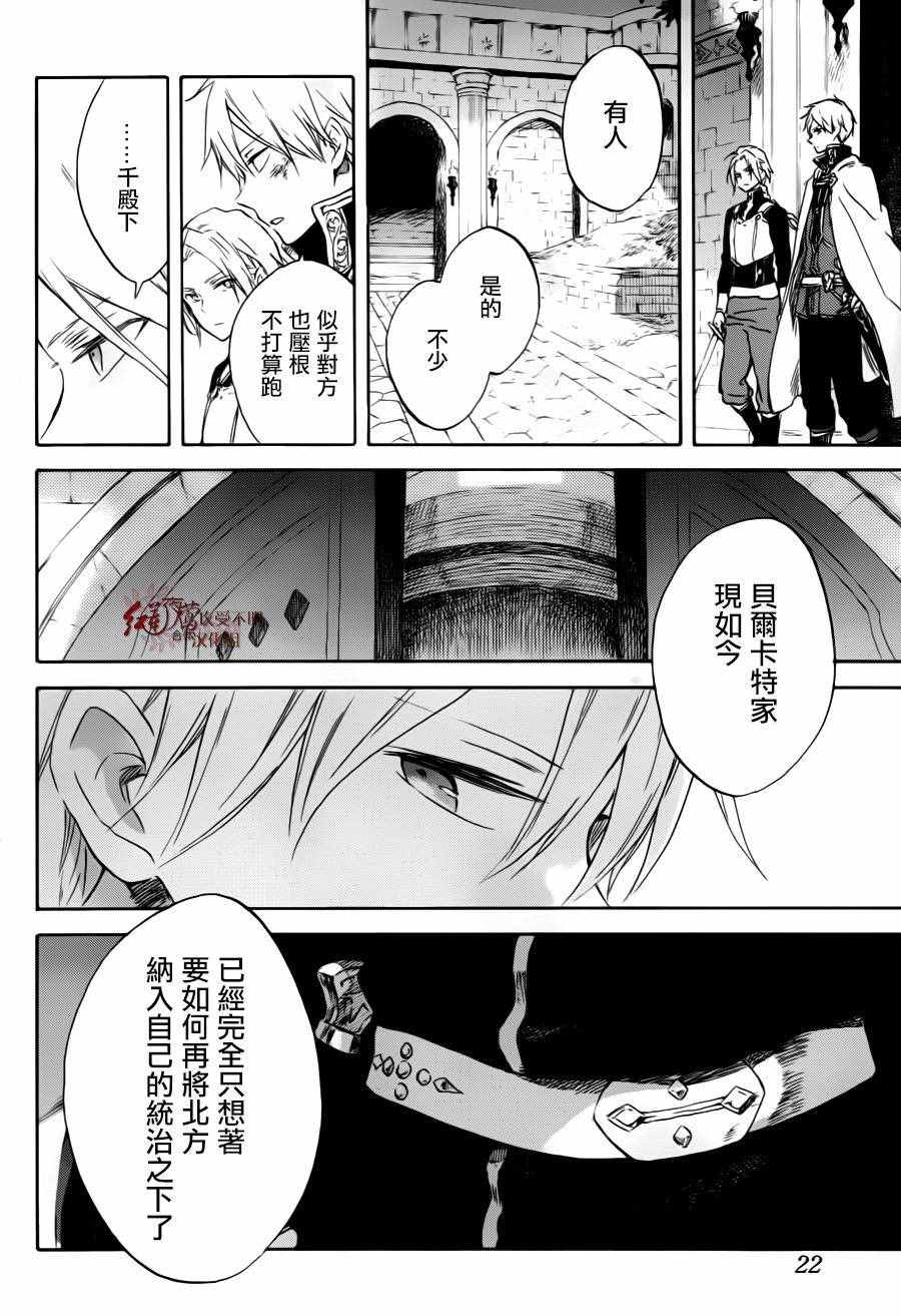 《红发的白雪公主》漫画最新章节第84话免费下拉式在线观看章节第【11】张图片