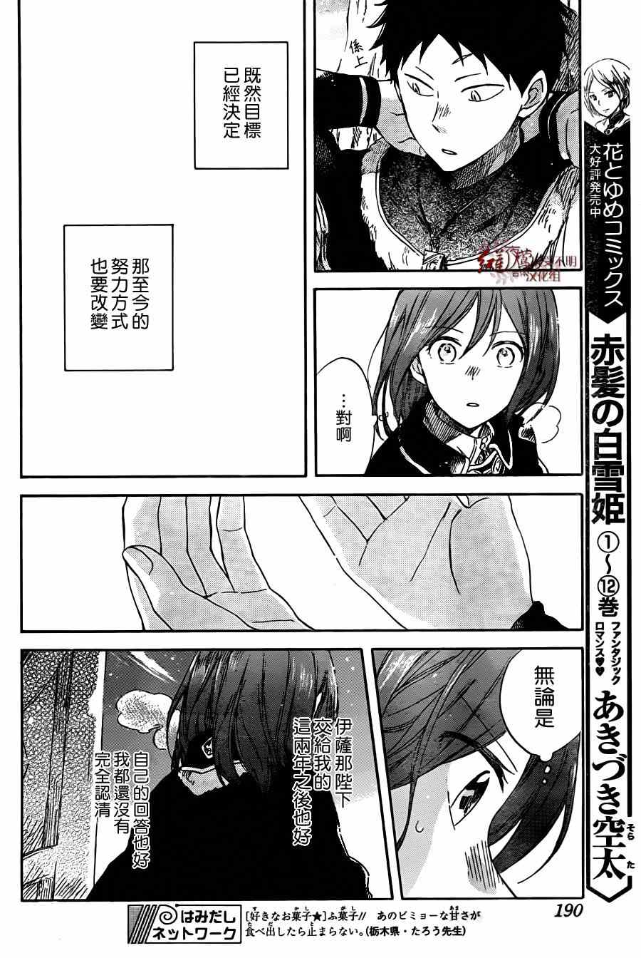 《红发的白雪公主》漫画最新章节第62话免费下拉式在线观看章节第【15】张图片