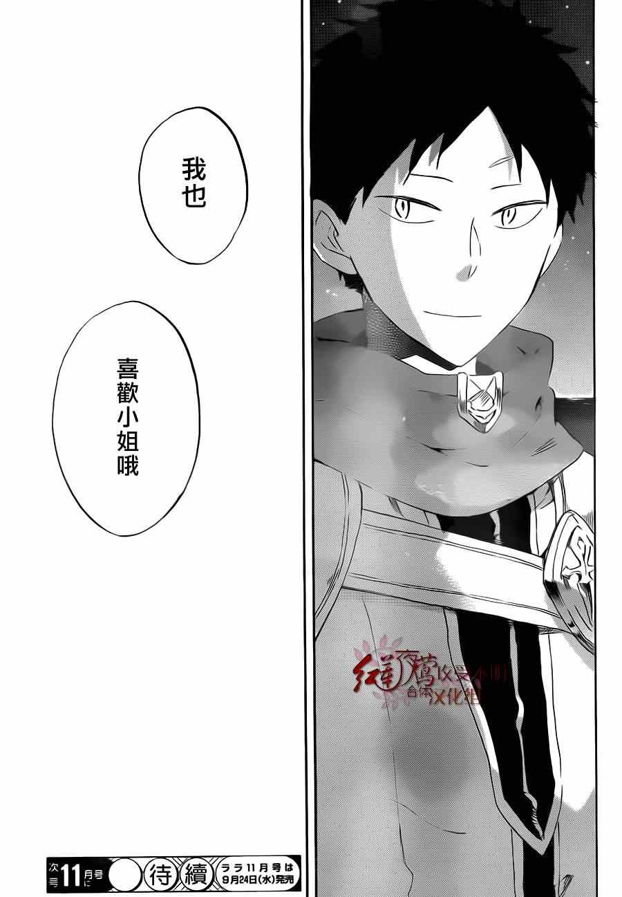 《红发的白雪公主》漫画最新章节第58话免费下拉式在线观看章节第【29】张图片