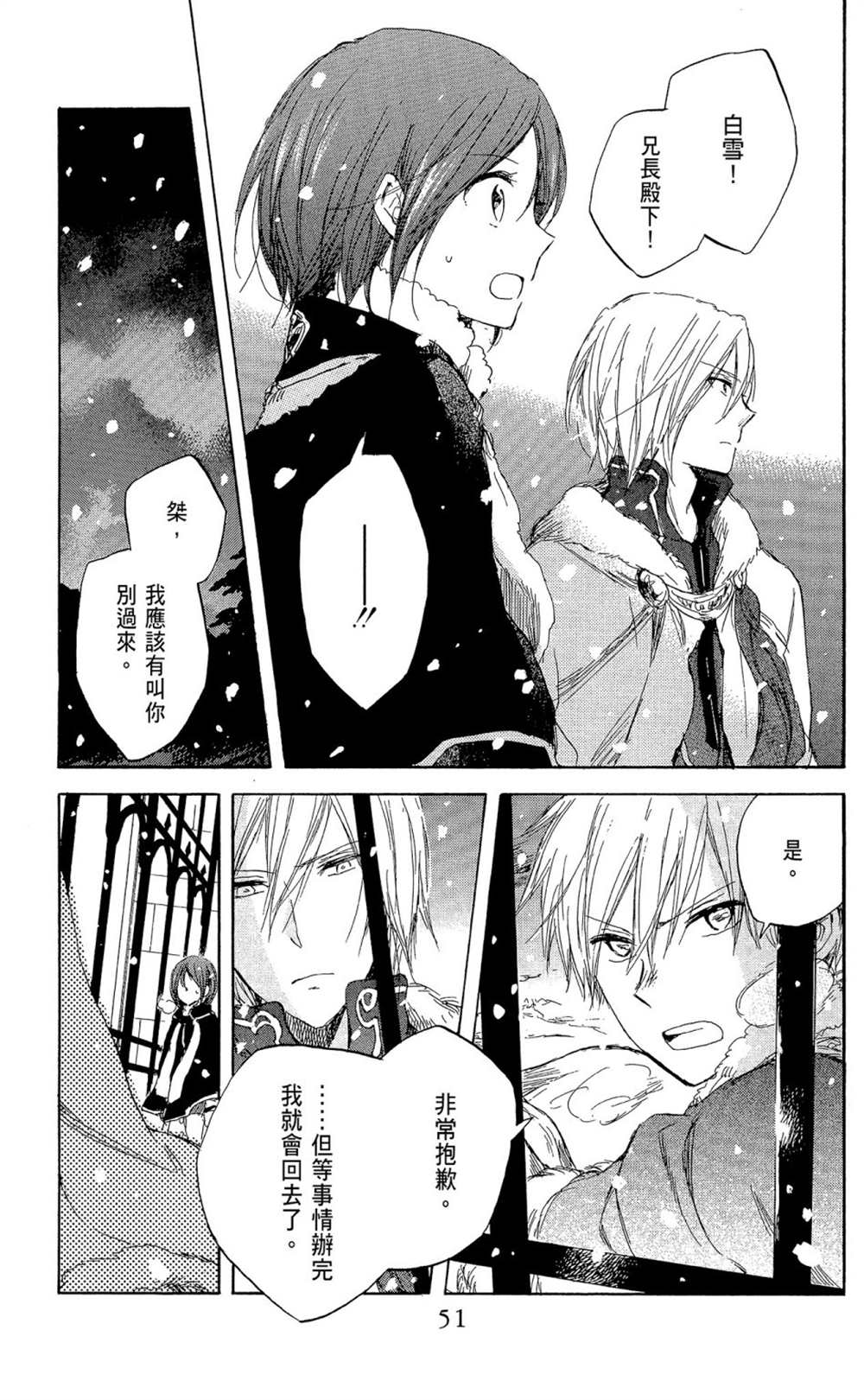 《红发的白雪公主》漫画最新章节第9卷免费下拉式在线观看章节第【53】张图片