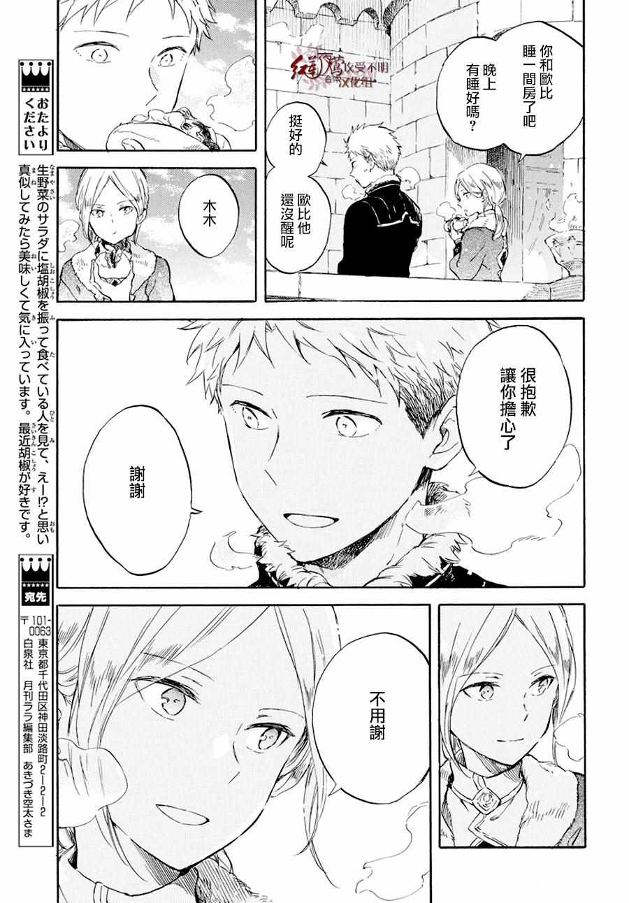 《红发的白雪公主》漫画最新章节第98话免费下拉式在线观看章节第【26】张图片