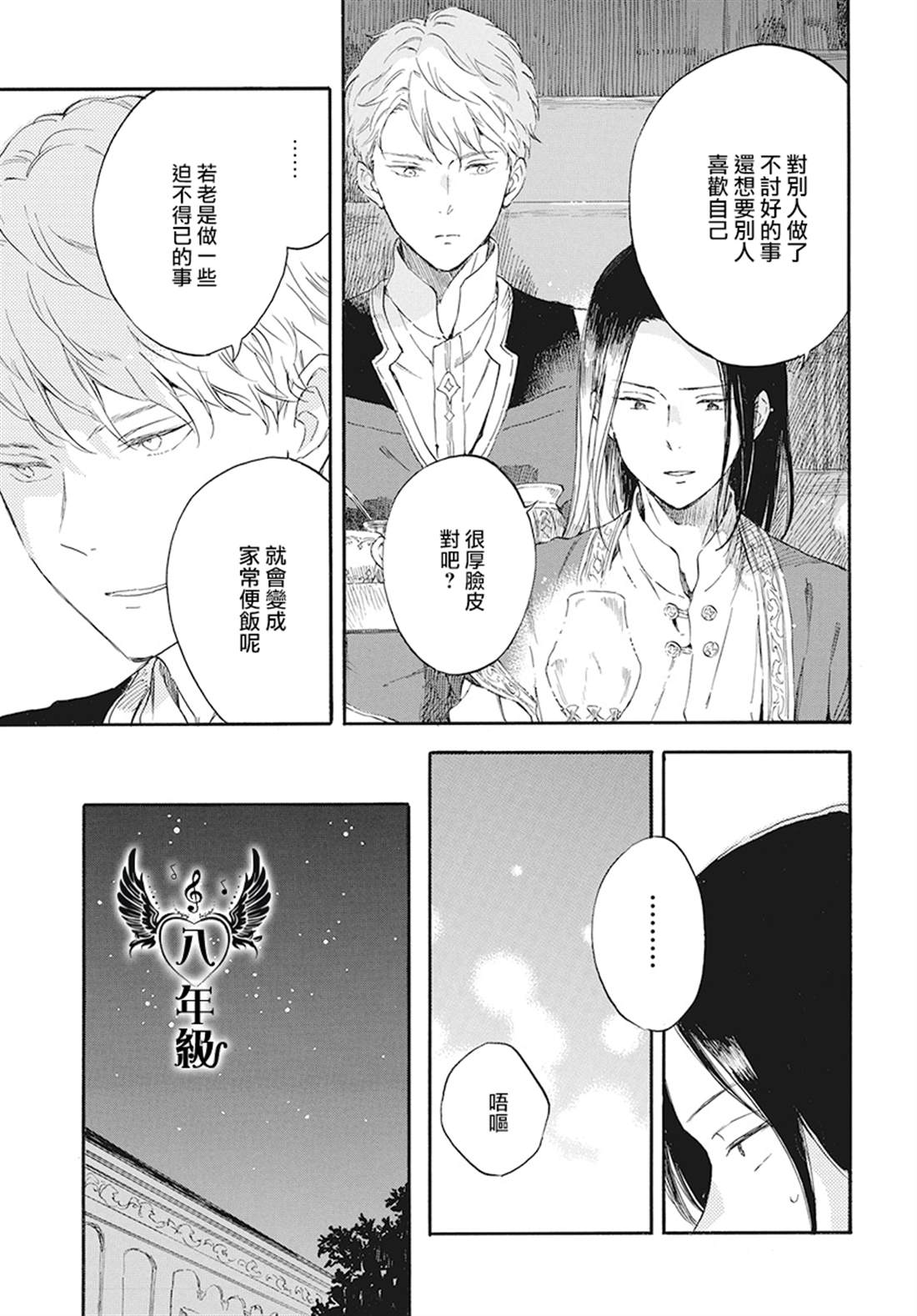 《红发的白雪公主》漫画最新章节第114话免费下拉式在线观看章节第【18】张图片