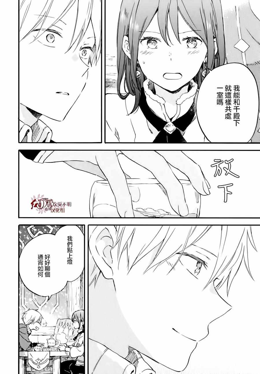 《红发的白雪公主》漫画最新章节第100话免费下拉式在线观看章节第【24】张图片