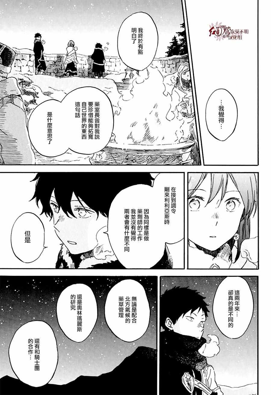 《红发的白雪公主》漫画最新章节第106话免费下拉式在线观看章节第【7】张图片