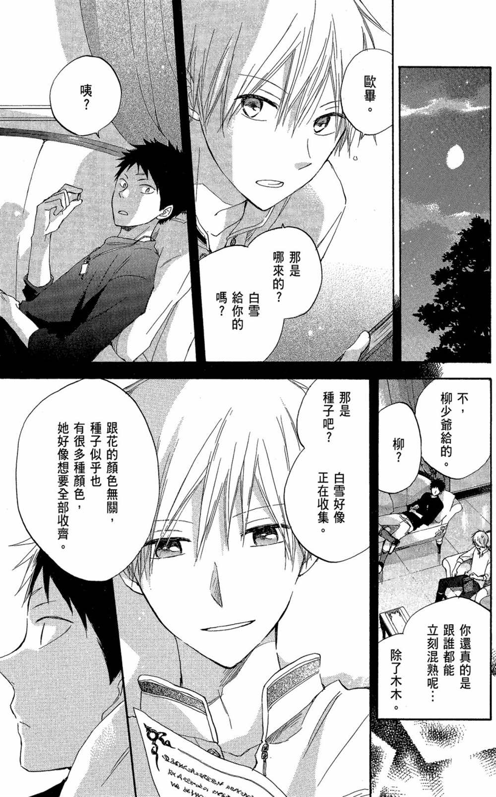 《红发的白雪公主》漫画最新章节第5卷免费下拉式在线观看章节第【177】张图片