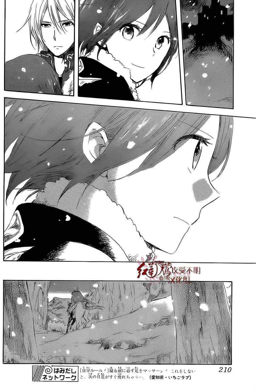 《红发的白雪公主》漫画最新章节第36话免费下拉式在线观看章节第【23】张图片