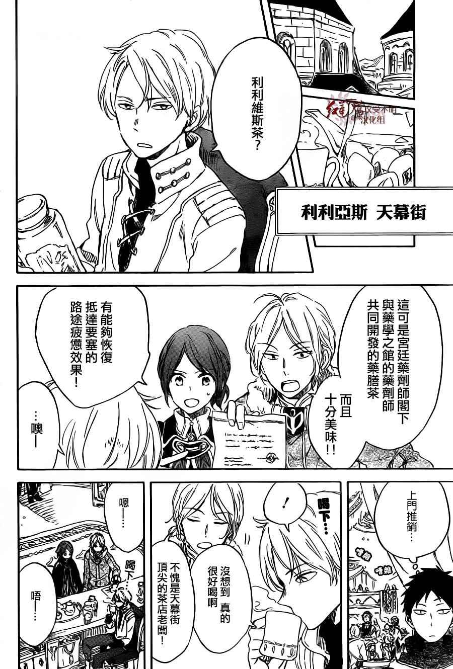 《红发的白雪公主》漫画最新章节第69话免费下拉式在线观看章节第【21】张图片