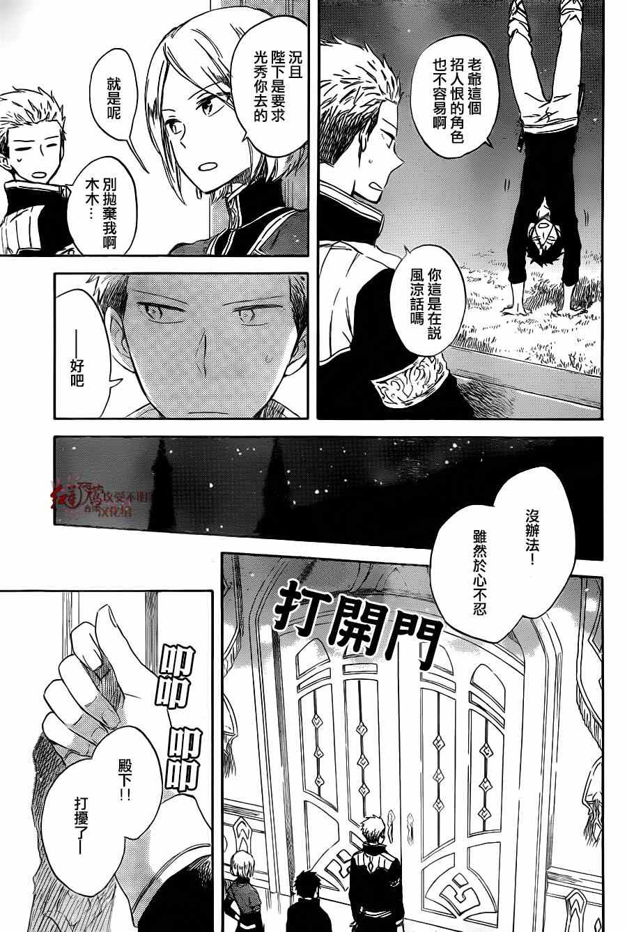 《红发的白雪公主》漫画最新章节第68话免费下拉式在线观看章节第【13】张图片