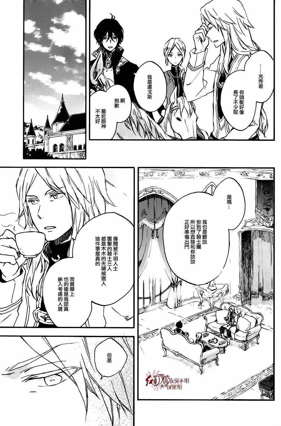 《红发的白雪公主》漫画最新章节第77话免费下拉式在线观看章节第【20】张图片