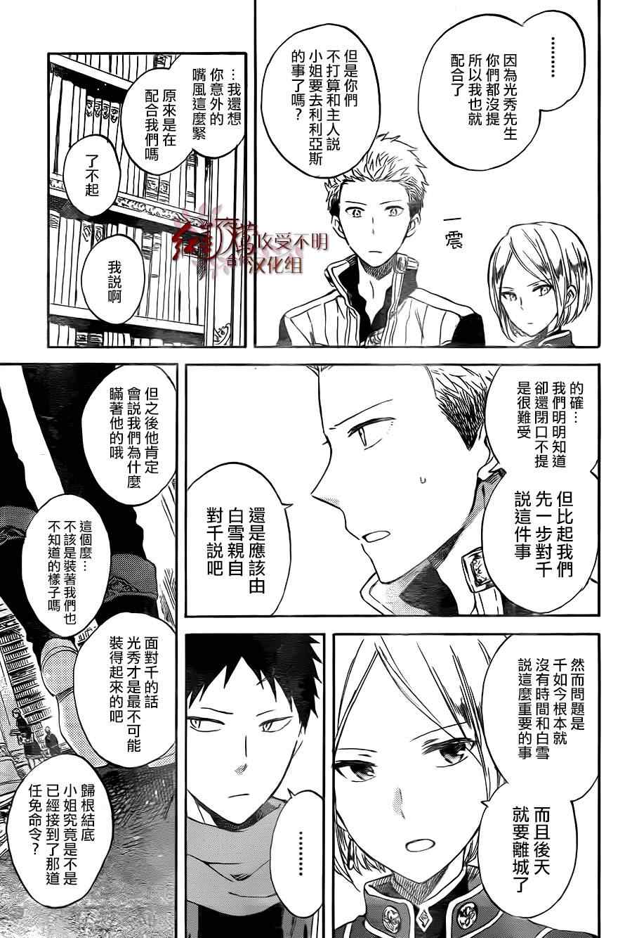 《红发的白雪公主》漫画最新章节第54话免费下拉式在线观看章节第【11】张图片