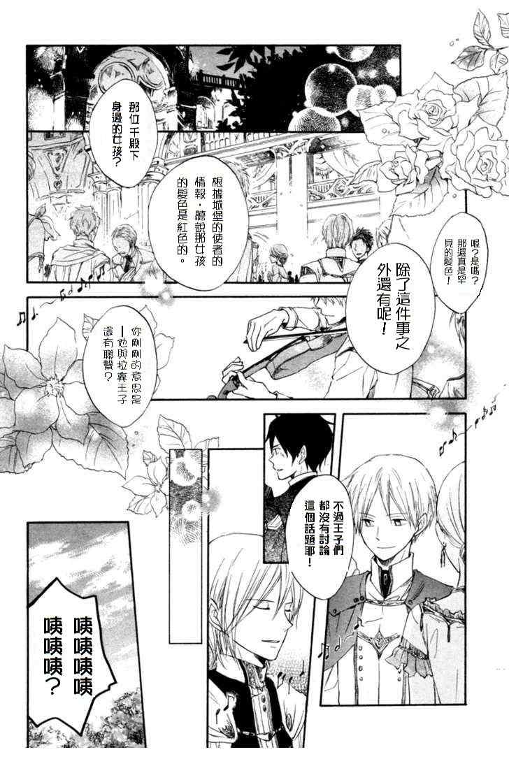 《红发的白雪公主》漫画最新章节第10话免费下拉式在线观看章节第【20】张图片