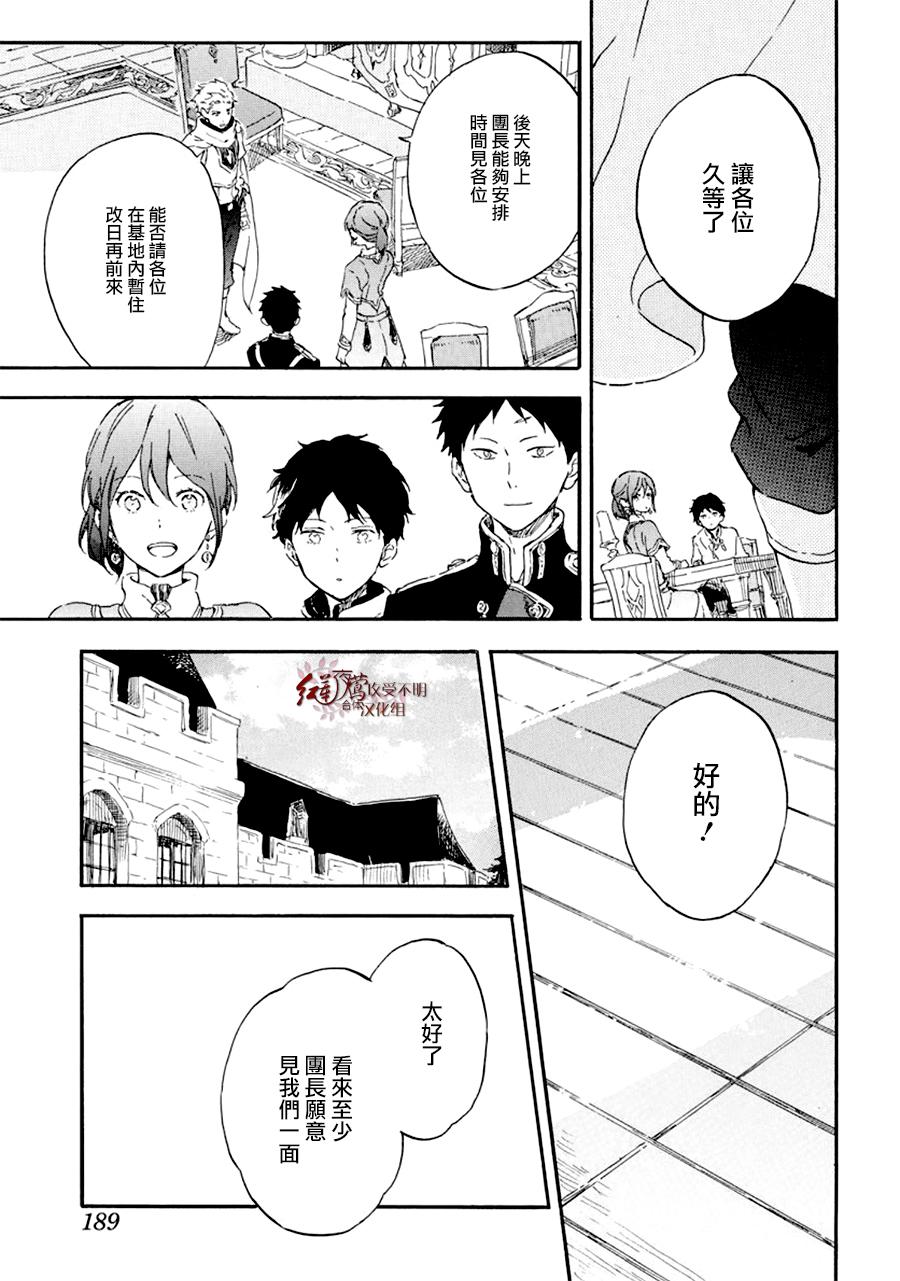 《红发的白雪公主》漫画最新章节第108话免费下拉式在线观看章节第【11】张图片