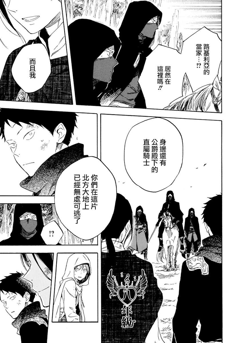 《红发的白雪公主》漫画最新章节第125话免费下拉式在线观看章节第【37】张图片