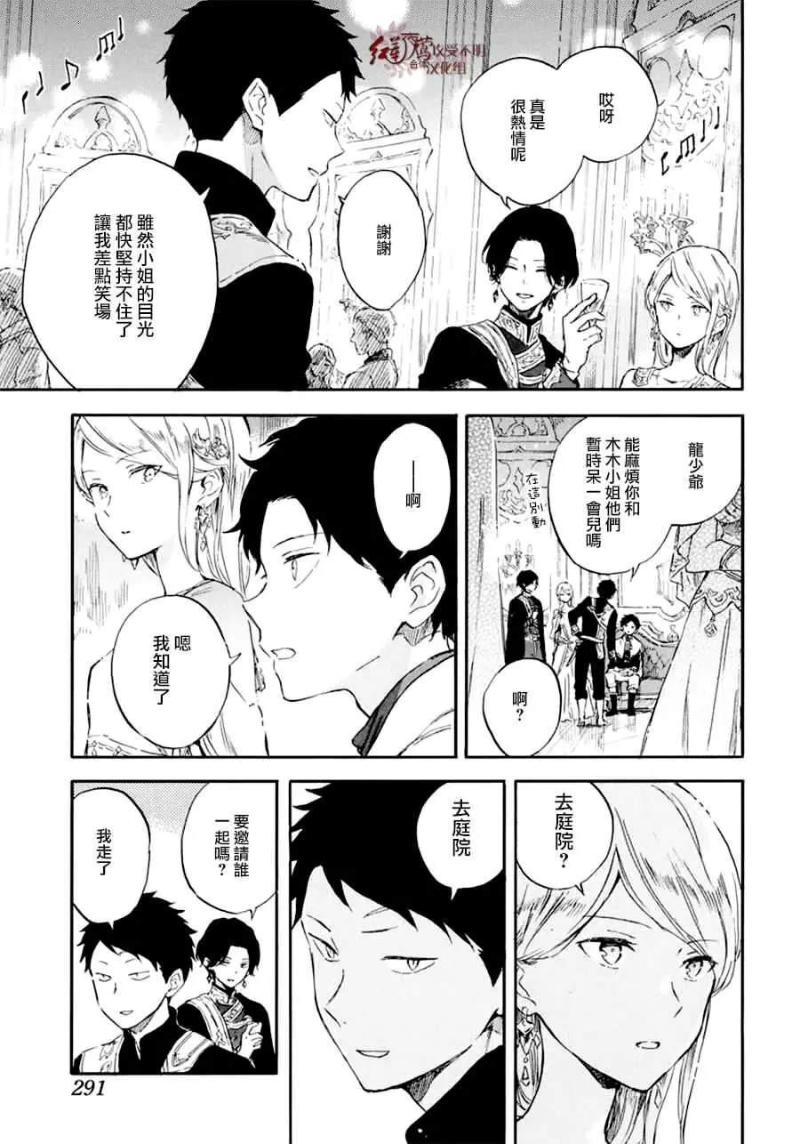 《红发的白雪公主》漫画最新章节第111话免费下拉式在线观看章节第【13】张图片