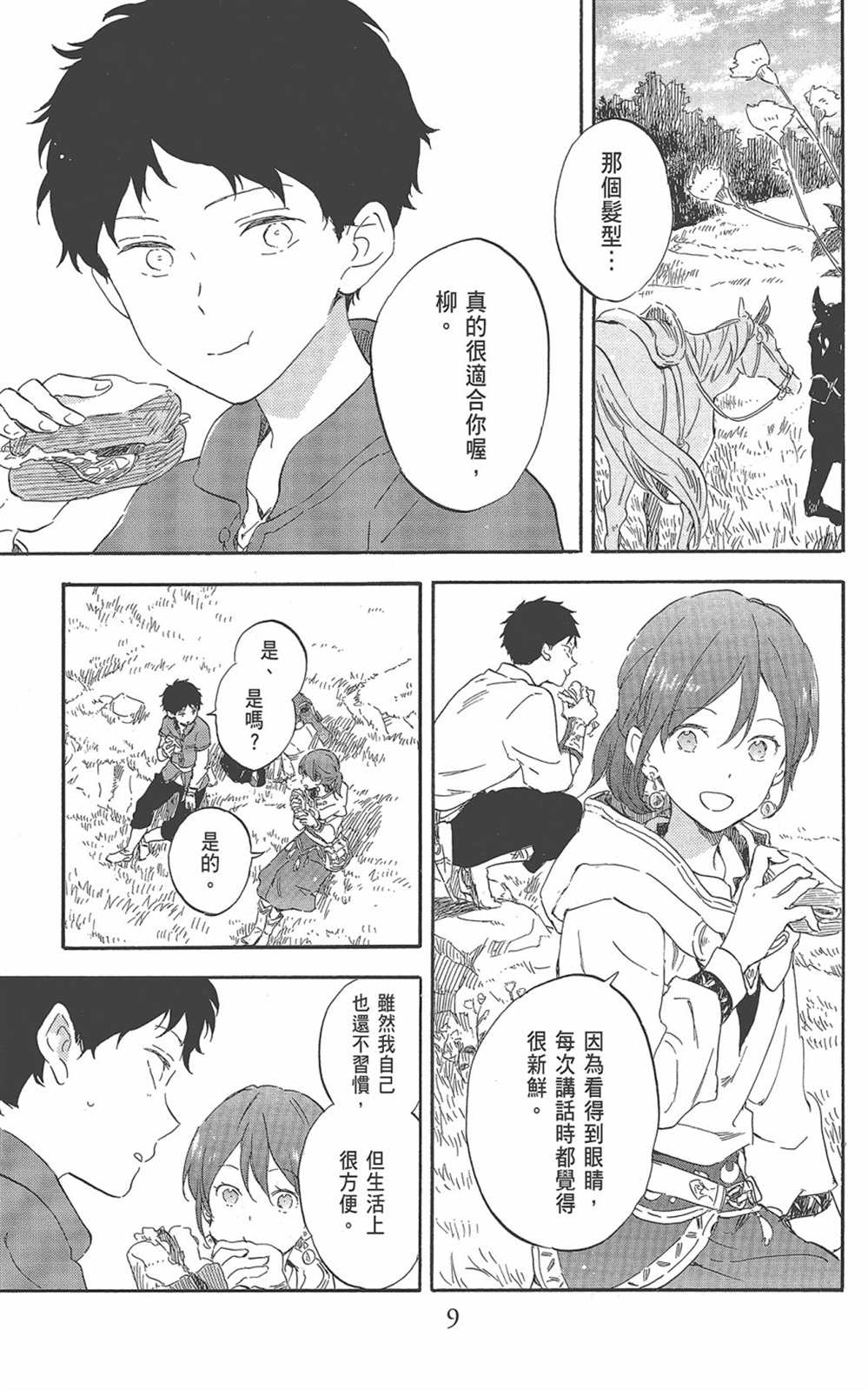 《红发的白雪公主》漫画最新章节第22卷免费下拉式在线观看章节第【11】张图片