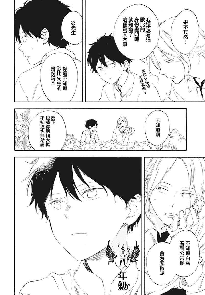 《红发的白雪公主》漫画最新章节第130话免费下拉式在线观看章节第【6】张图片