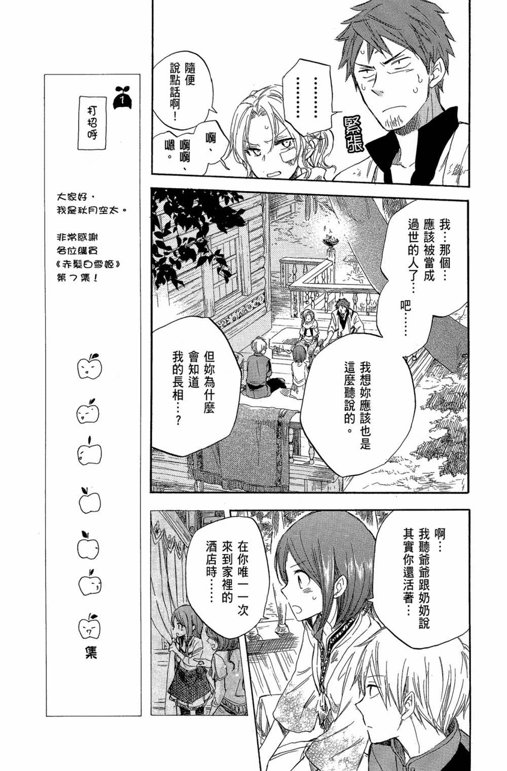 《红发的白雪公主》漫画最新章节第7卷免费下拉式在线观看章节第【19】张图片