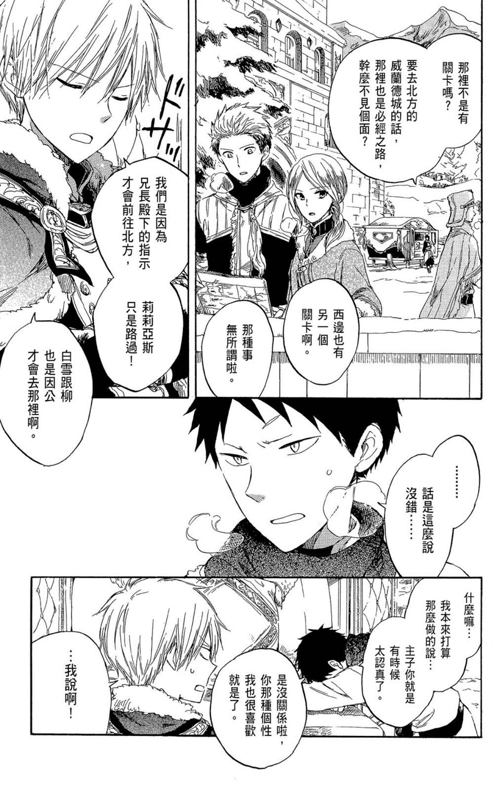 《红发的白雪公主》漫画最新章节第9卷免费下拉式在线观看章节第【9】张图片