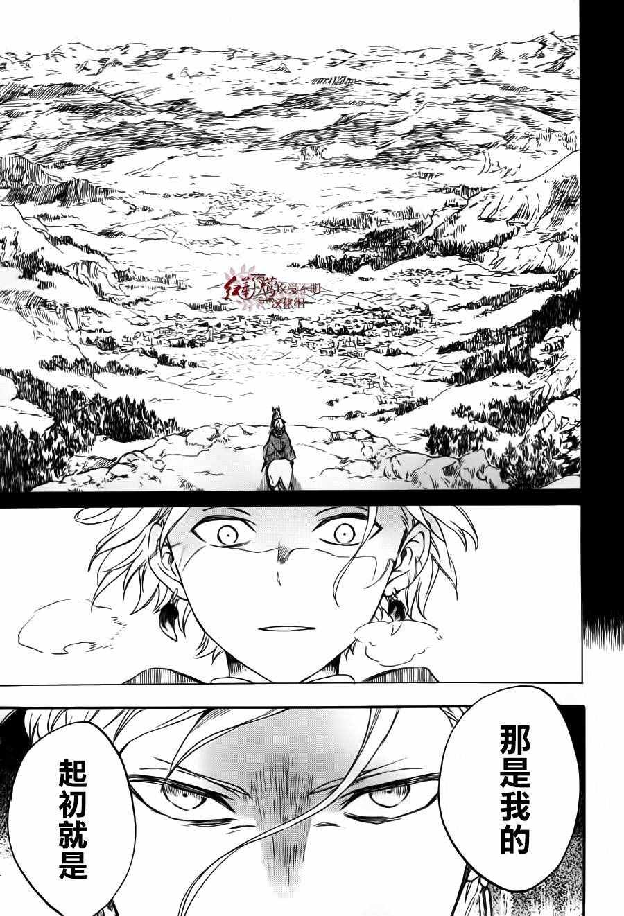 《红发的白雪公主》漫画最新章节第85话免费下拉式在线观看章节第【15】张图片