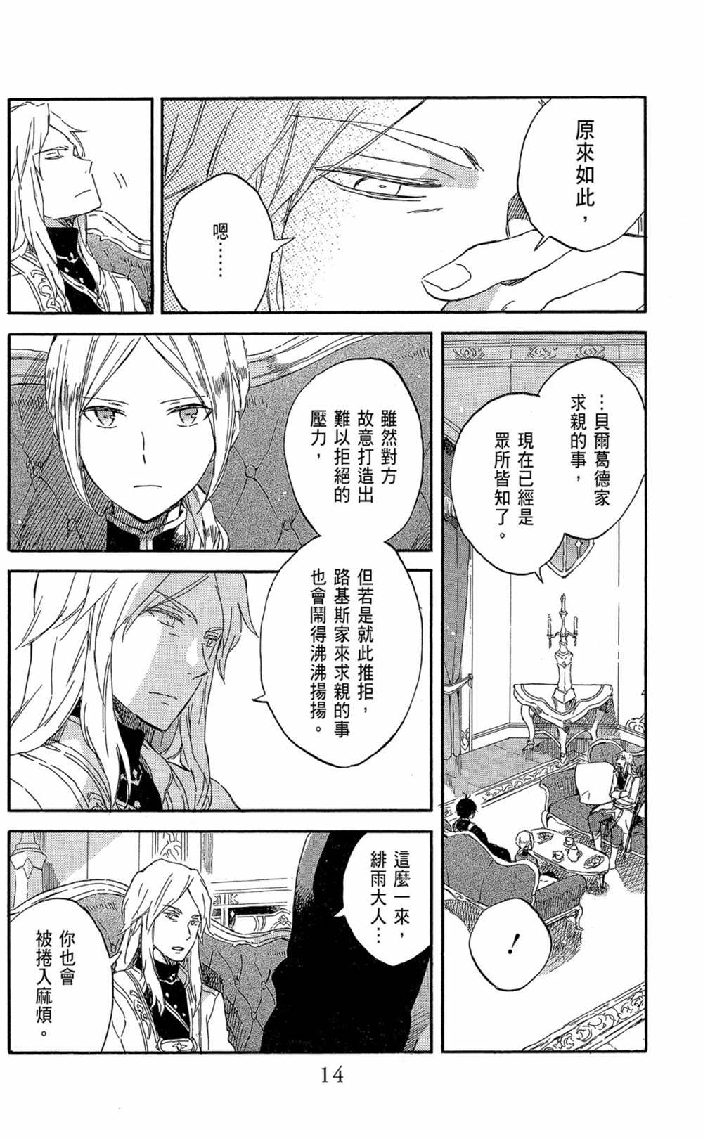 《红发的白雪公主》漫画最新章节第17卷免费下拉式在线观看章节第【16】张图片