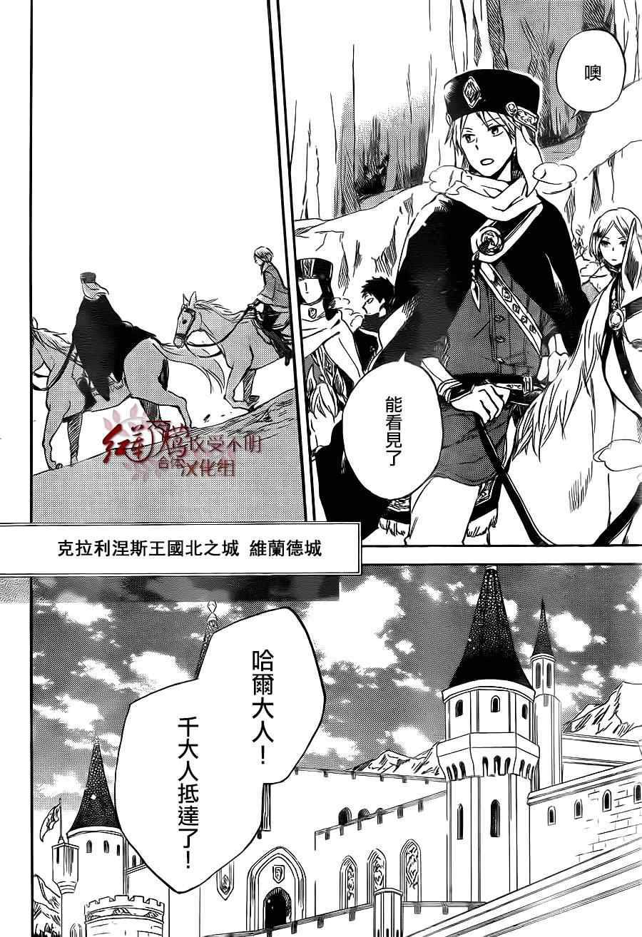 《红发的白雪公主》漫画最新章节第54话免费下拉式在线观看章节第【20】张图片